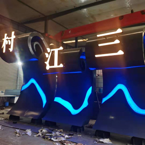 东方华侨农场耐候钢廊架